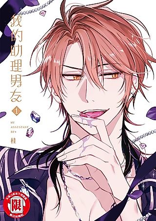 Cover image for the manhua called My Assistant BF