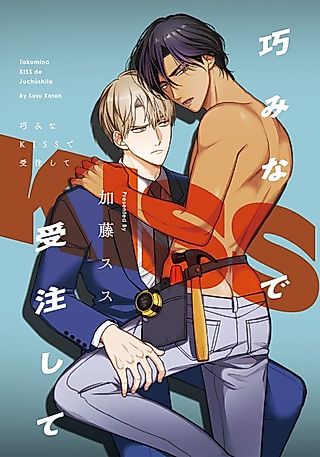 Cover image for the manga called Capture Me with an Expert Kiss