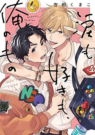 Cover image for the manga called Namida mo Suki mo, Ore no Mono