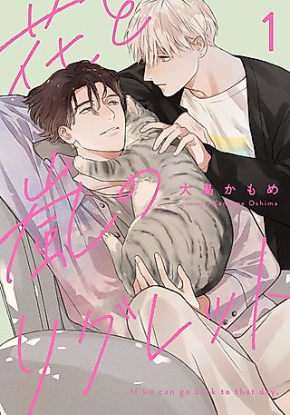 Cover image for the manga called Regret of Flowers and Storms
