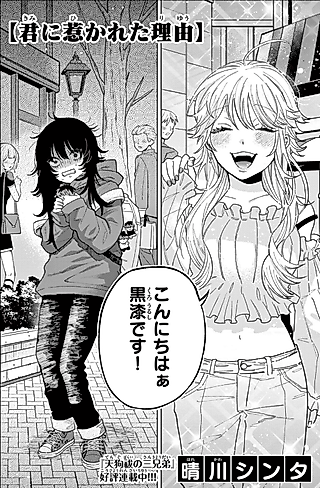Cover image for the manga called The Reason I Was Drawn to You