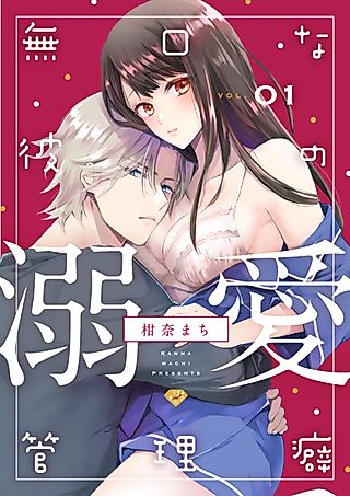 Cover image for the manga called He's Strong, Silent... And A Massive Control Freak!
