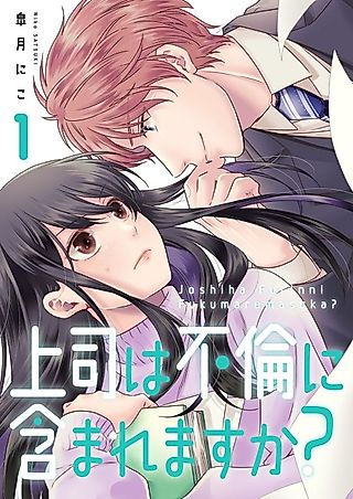 Cover image for the manga called Boss, How About an Affair?