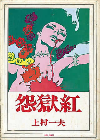 Cover image for the manga called Resentment Red
