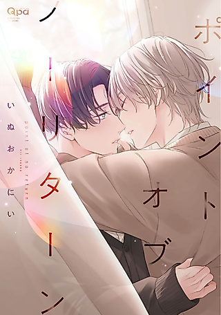 Cover image for the manga called Point of No Return