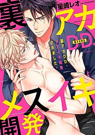 Cover image for the manga called Anon User "College Student" is Being Trained to Dry Orgasm.
