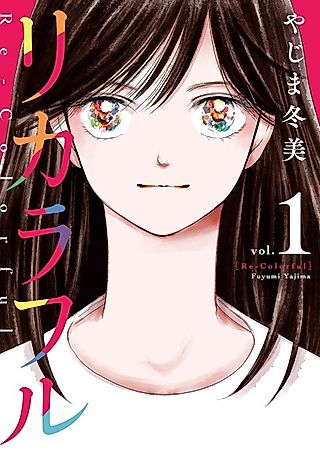 Cover image for the manga called Re-Colorful