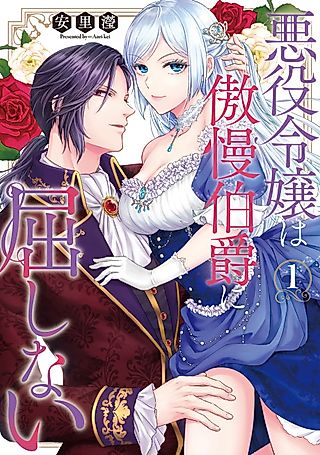 Cover image for the manga called The Villainous Daughter Won't Submit To The Arrogant Count -There's No Love In A Sham Marriage!-