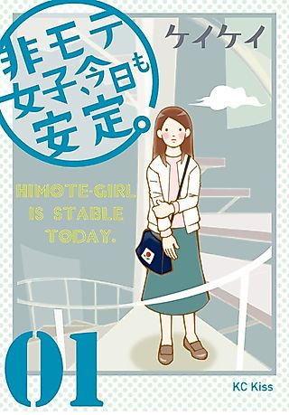 Cover image for the manga called Himote Joshi, Kyou mo Antei.