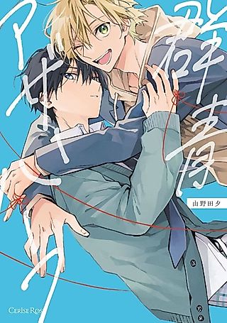 Cover image for the manga called Ultramarine Blue Otherhalf