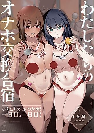 Cover image for the manga called Our Exchange Cocksleeve Camp - First and Second Day!