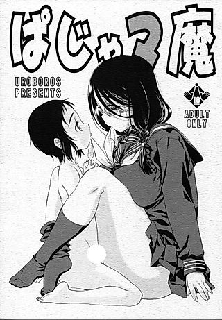 Cover image for the manga called Pajamama