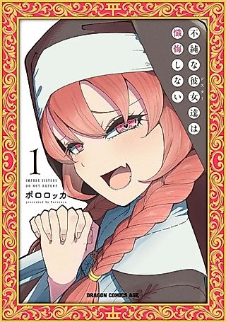 Cover image for the manga called Impure Sisters Do Not Repent