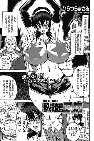 Cover image for the manga called Sneaking Investigator Erika