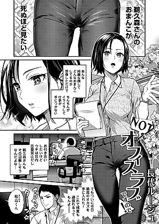 Cover image for the manga called NOT Office Love Desu no De
