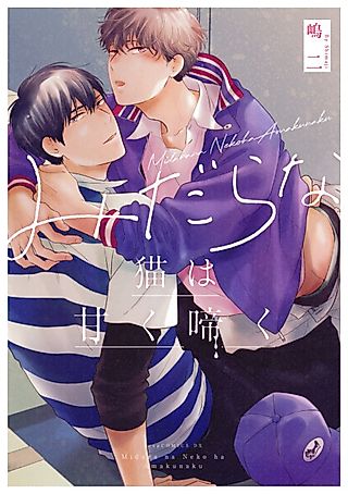 Cover image for the manga called Midara na Neko wa Amaku Naku