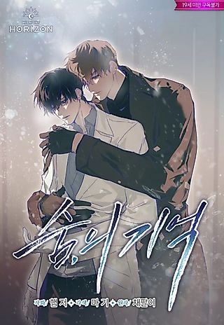 Cover image for the manhwa called Breathe, in the Memory