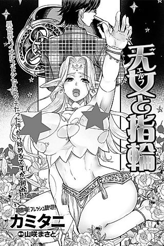 Cover image for the manga called Elf to Yubiwa