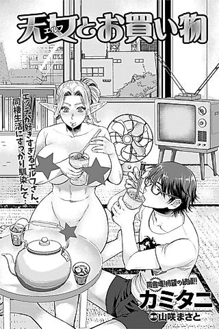 Cover image for the manga called Elf to Okaimono