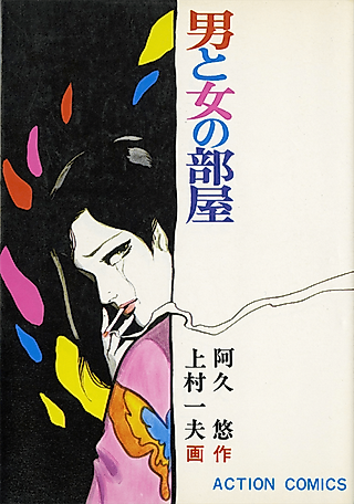 Cover image for the manga called Man and Woman's Room