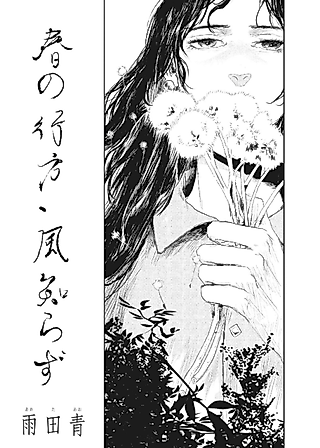 Cover image for the manga called Haru no Yukue, Kaze Shirazu