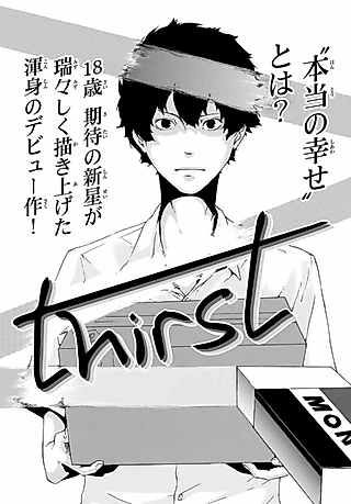 Cover image for the manga called thirst