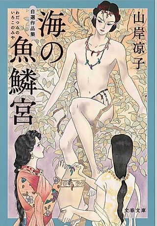 Cover image for the manga called Wadatsumi no Irokonomiya