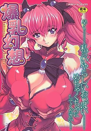 Cover image for the manga called Bakunyuu Gensou