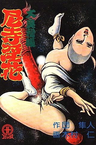 Cover image for the manga called Ouoku Hichou: Niteri Inka