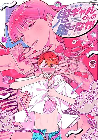 Cover image for the manga called Onigal-kun no Hara no Naka