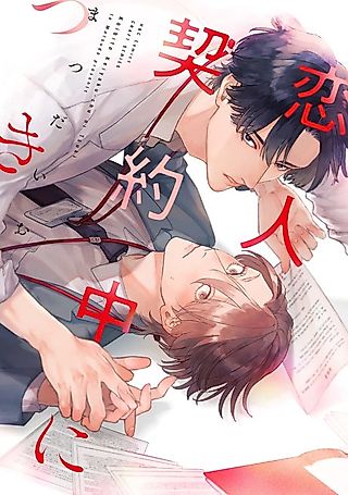 Cover image for the manga called A Lover's Contract