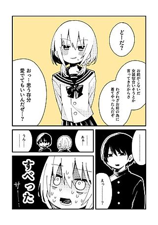 Cover image for the manga called It Shouldn't Have Turned Out Like This, Thought the Femboy