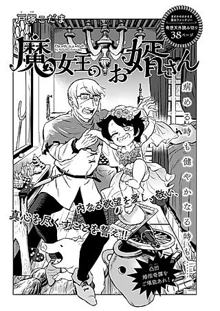 Cover image for the manga called Majoou no Omukosan