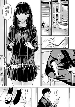 Cover image for the manga called Skipping Class