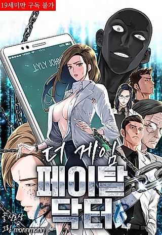 Cover image for the manhwa called The Game: Fatal Doctor