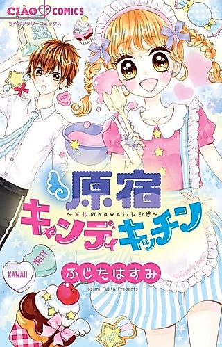 Cover image for the manga called Harajuku Candy Kitchen: Meru no Kawaii Recipe