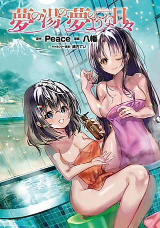Cover image for the manga called Yume no Yu no, Yume no Youna Hibi