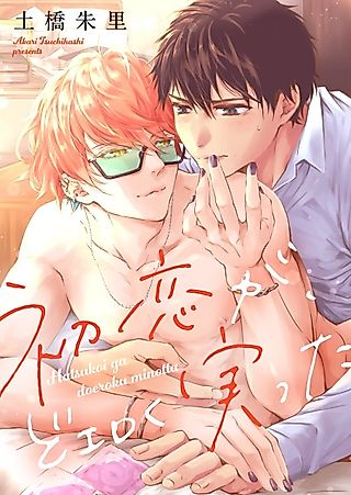 Cover image for the manga called My First Love Is Ripe for Picking