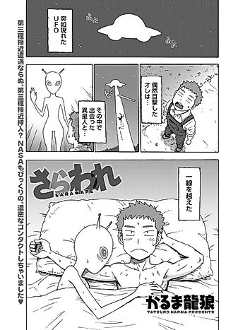 Cover image for the manga called Saraware