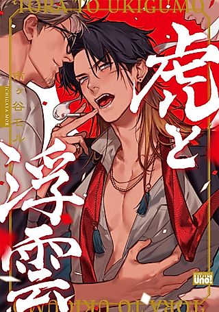 Cover image for the manga called Tora and Ukigumo