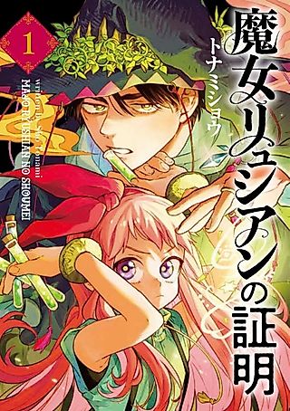 Cover image for the manga called Majo Ryushian no Shoumei