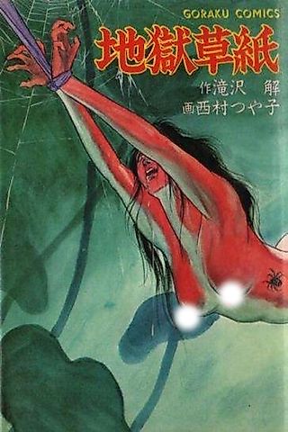 Cover image for the manga called Hell Paper
