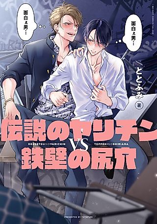 Cover image for the manga called Legendary Dick VS Ironclad Butthole