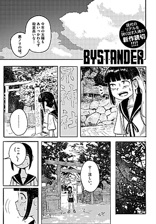 Cover image for the manga called BYSTANDER