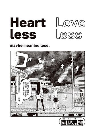Cover image for the manga called Loveless Heartless