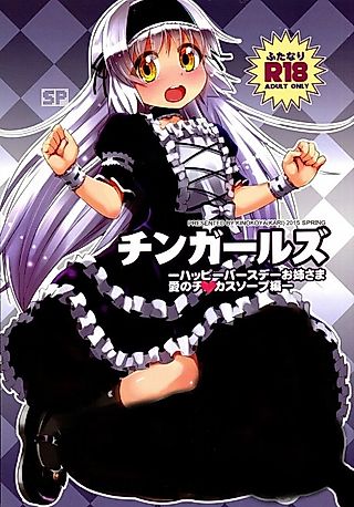 Cover image for the manga called Chingirls: Happy Birthday Onee-sama Ai no Chi◯kasu Soap-Hen