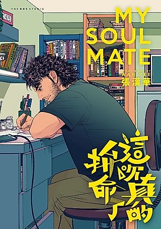 Cover image for the manhua called My Soul Mate