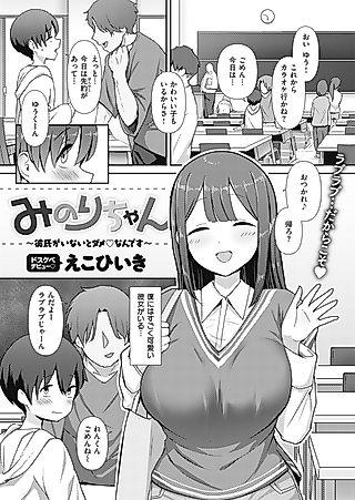 Cover image for the manga called Minori-chan ~No Boyfriend ❤ No Life~