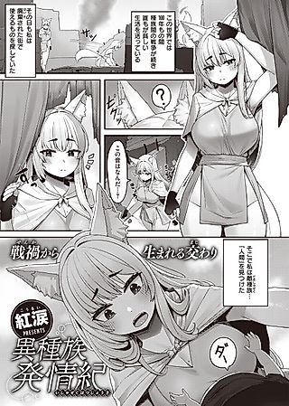 Cover image for the manga called Interspecies Mating Records