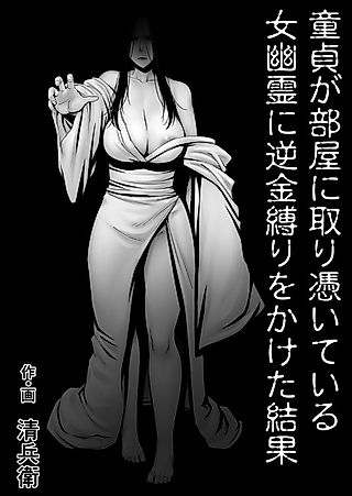 Cover image for the manga called The Results Of a Virgin Guy Fucking a Female Ghost That Haunts His Room
